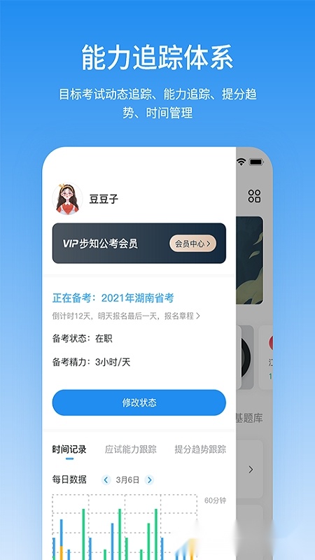 步知公考正版(2)