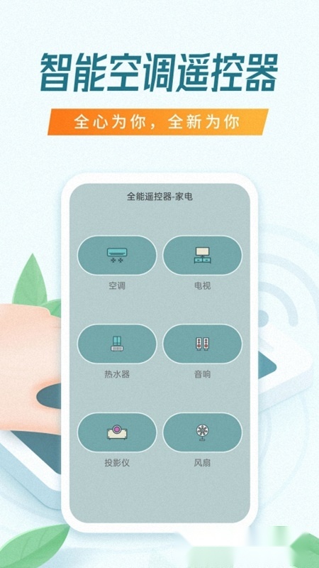 电视空调万能遥控器手机版图3