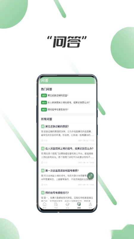 笑医笑最新版图2