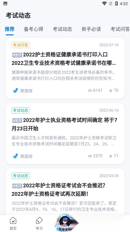护士资格证考试聚题库最新版图5