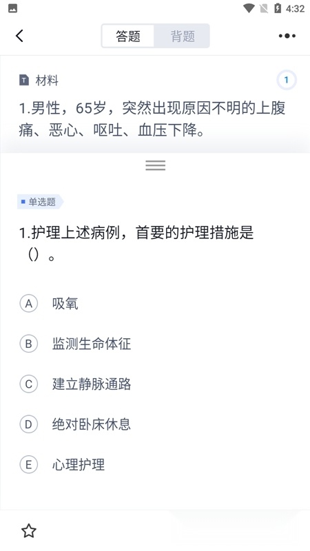 护士资格证考试聚题库最新版图3