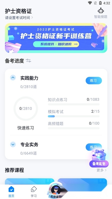 护士资格证考试聚题库最新版图1