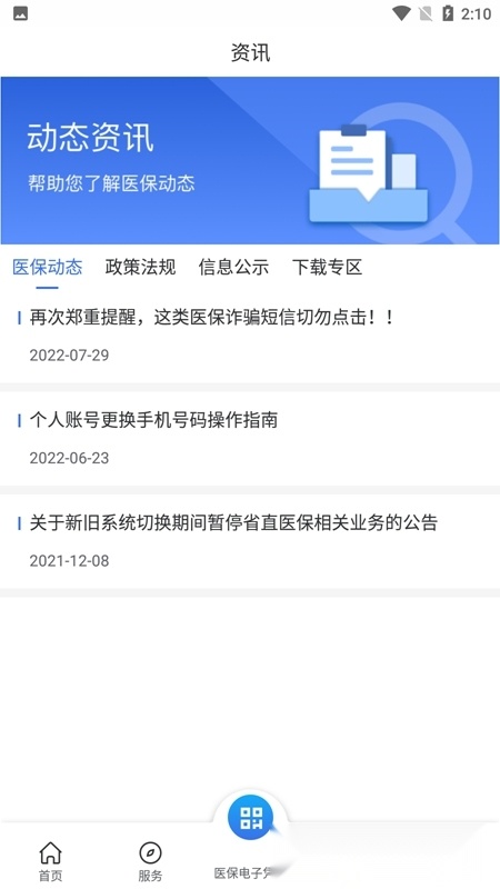 甘肃医保服务平台安卓直装版(4)