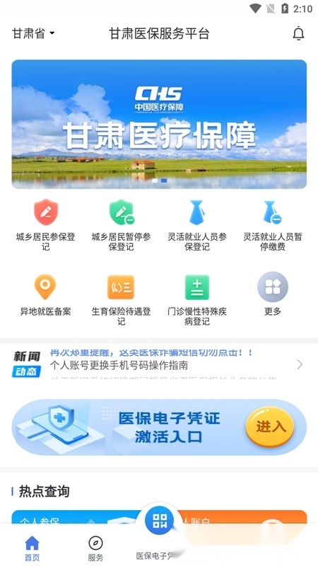 甘肃医保服务平台安卓直装版(1)