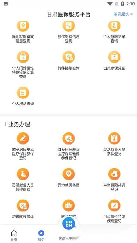 甘肃医保服务平台安卓直装版(3)