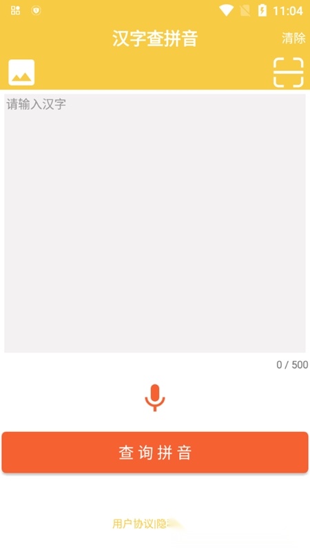 汉字转拼音发音软件免费版图1