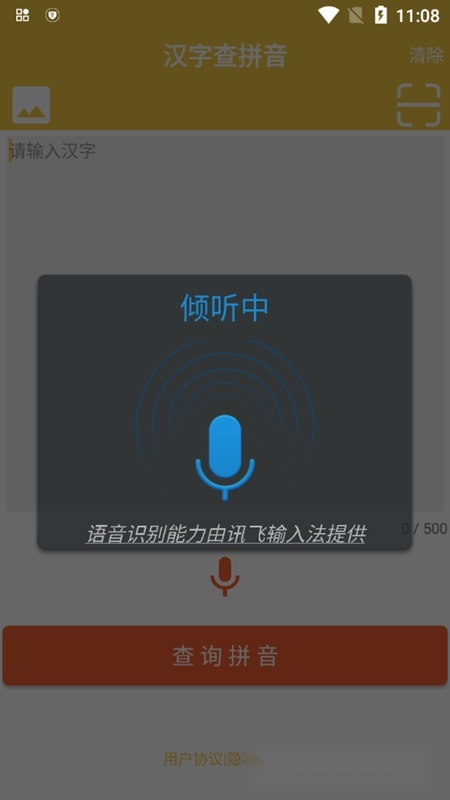汉字转拼音发音软件免费版图3