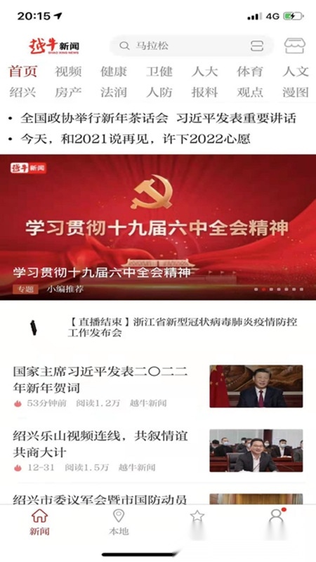 越牛新闻最新版