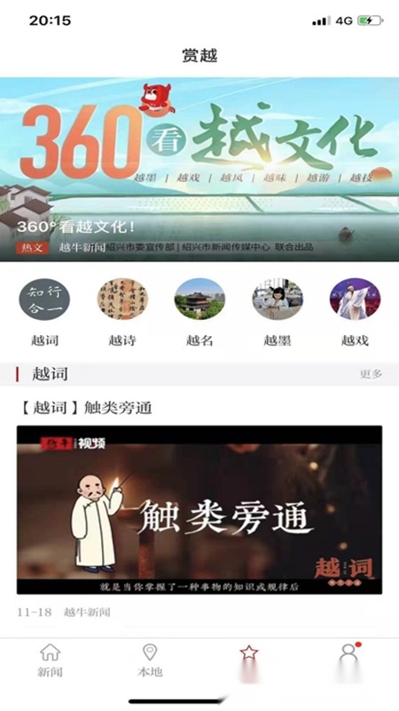 越牛新闻最新版