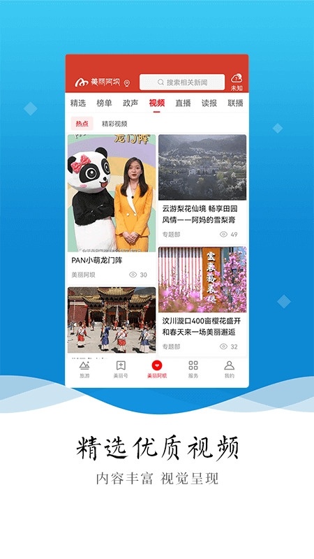 美丽阿坝最新版