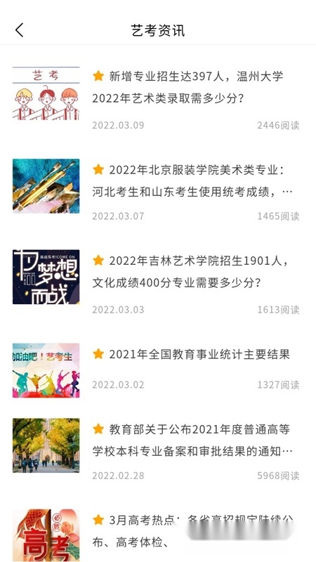 艺愿星手机正版(4)
