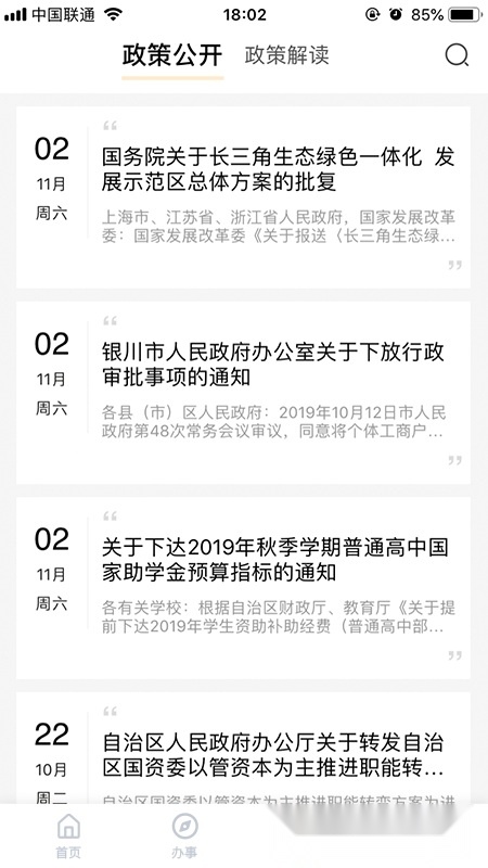 我的宁夏2025最新版