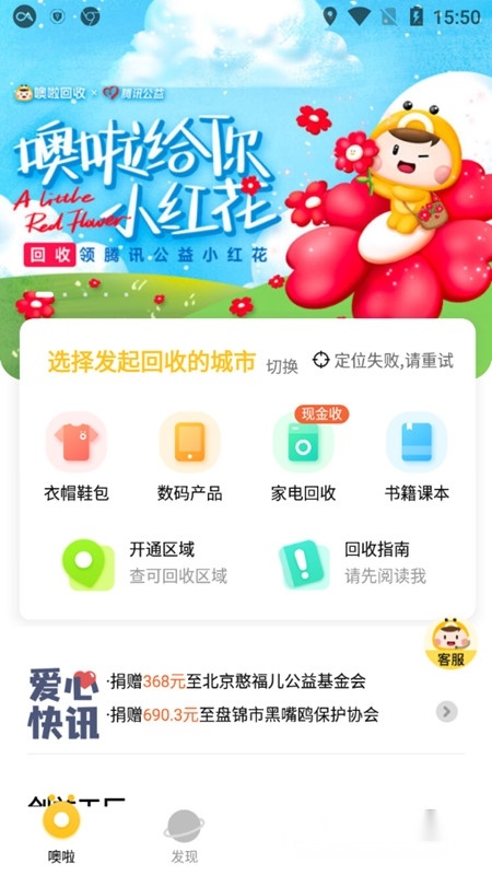 噢啦回收最新版图2