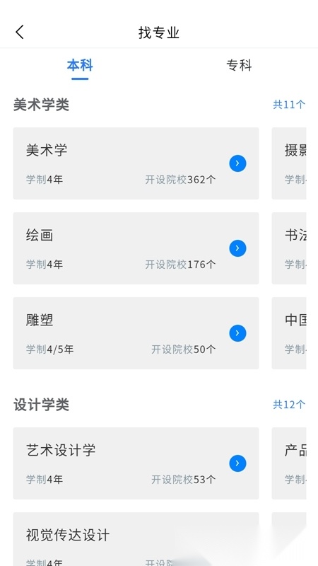 艺考志愿星正版(2)