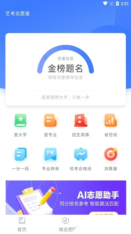 艺考志愿星正版(1)