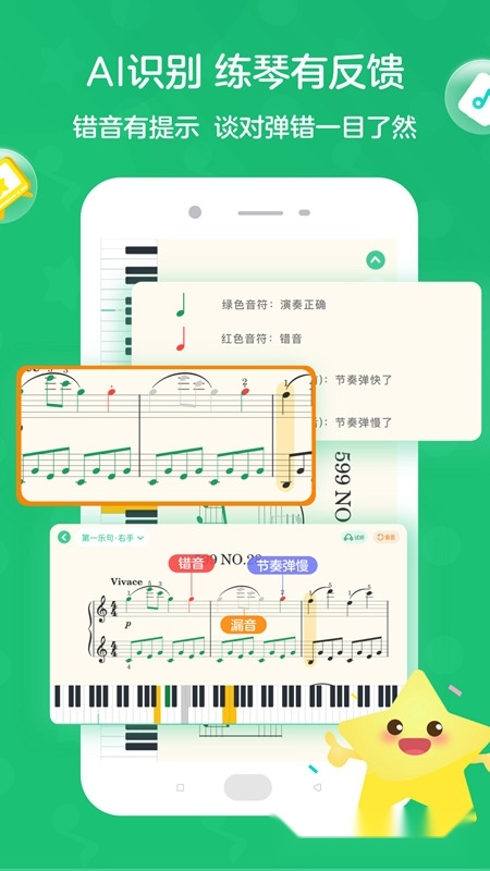 小星星AI陪练手机版图4