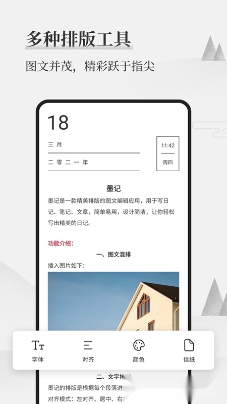 墨记日记手机版图2