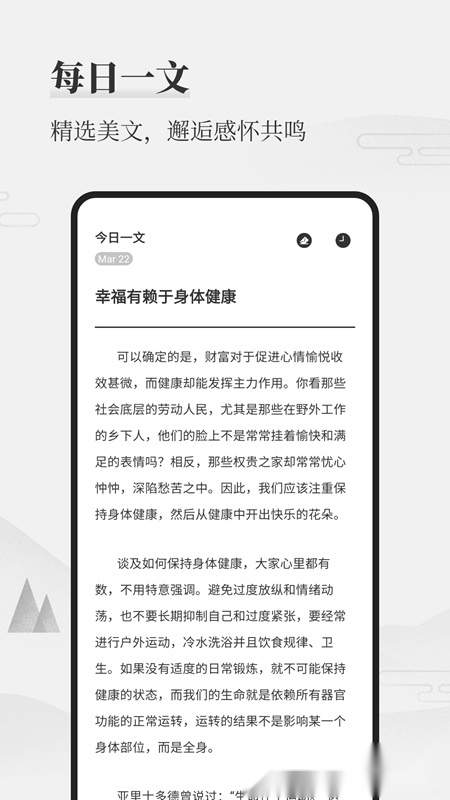 墨记日记手机版图5