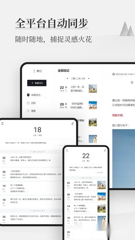 墨记日记手机版图3