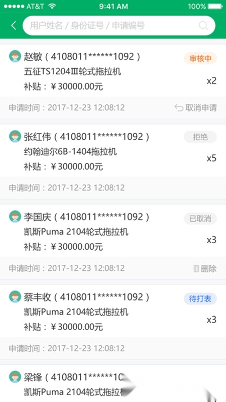 福建农机补贴最新版