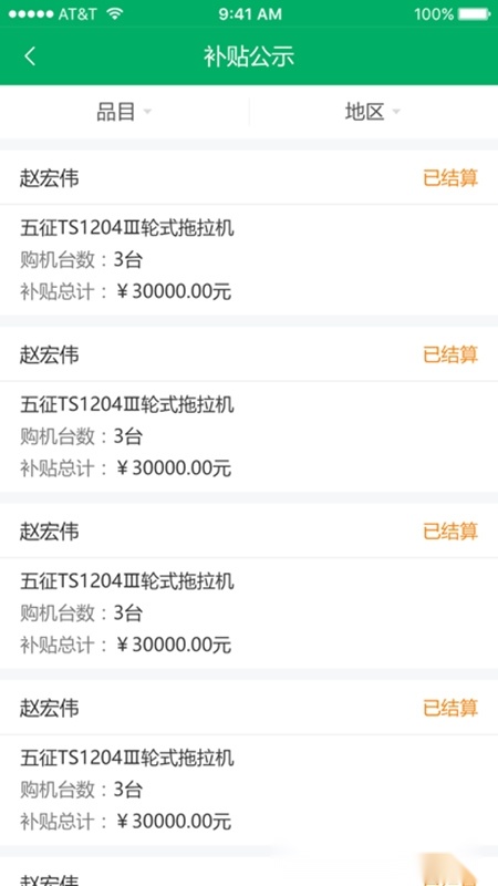 福建农机补贴最新版