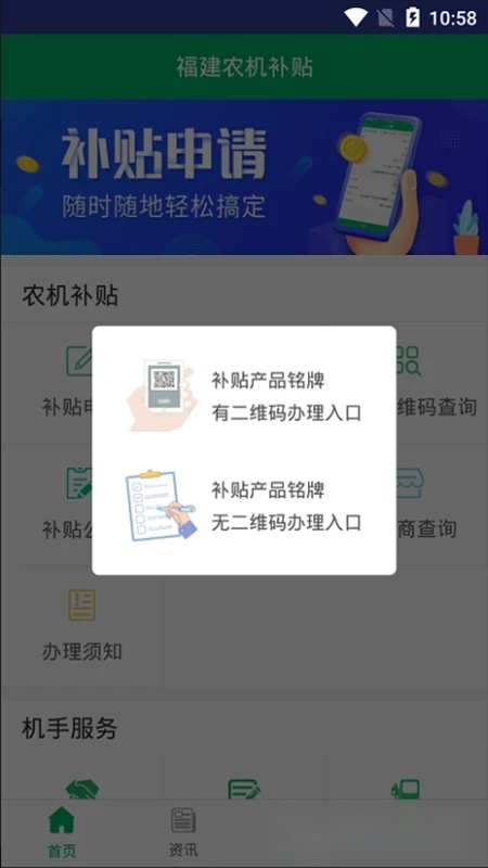 福建农机补贴最新版