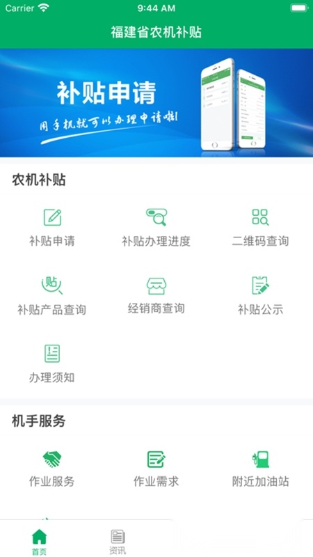 福建农机补贴最新版