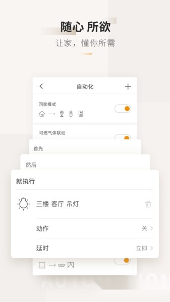 智家365软件图1