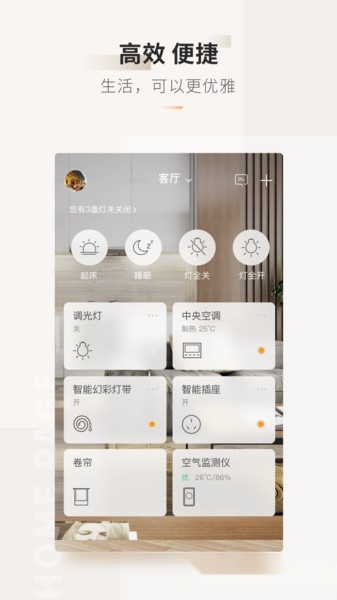 智家365软件图2