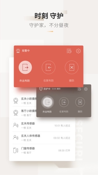 智家365软件图3
