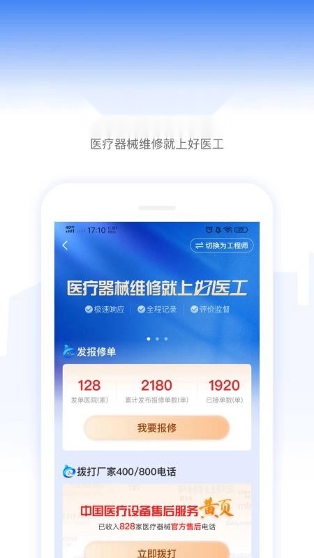 中国医疗设备杂志社免费版图1