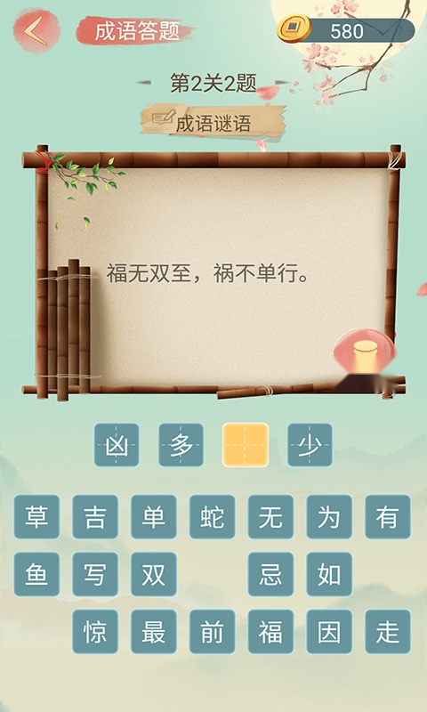 成语大接龙游戏正版