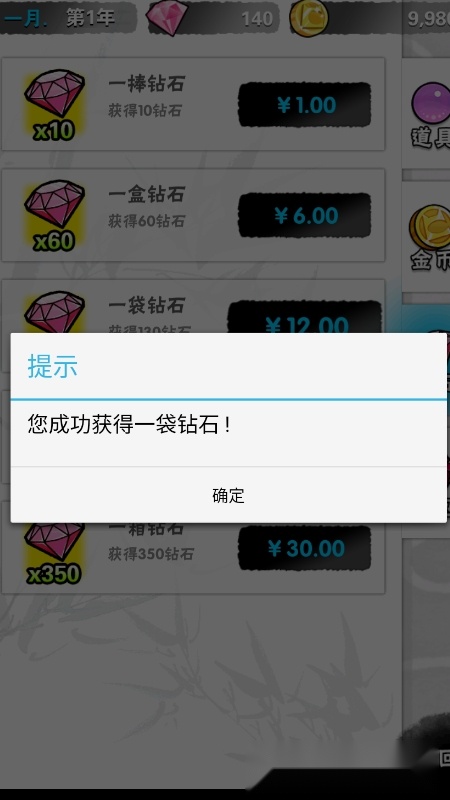爱养成4内购版(1)