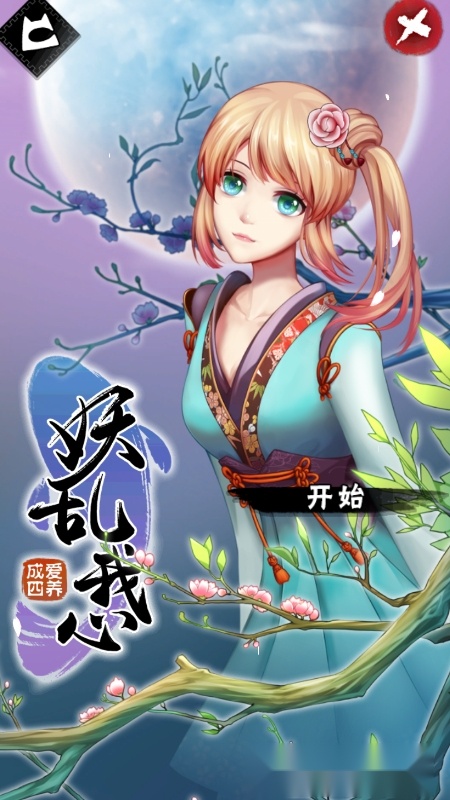爱养成4内购版(4)