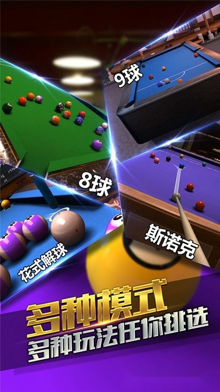 台球风云正版