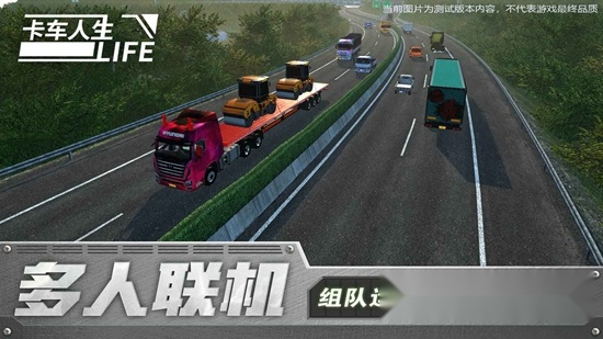 卡车人生手机版