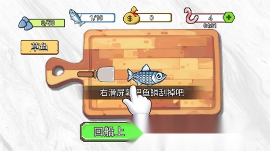 甲板刮鱼鳞手机免费版(2)