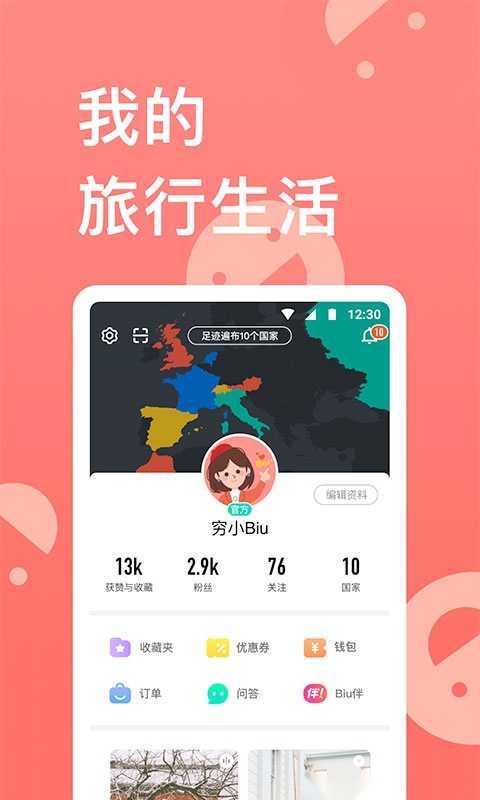 穷游app下载安装图3