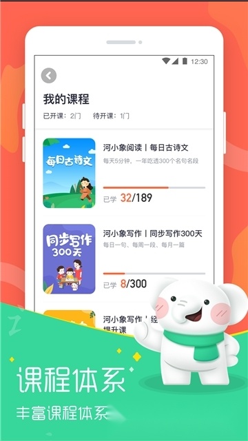 河小象学堂手机正版(1)