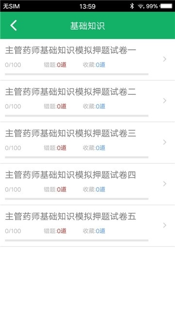 主管药师题库手机正版(4)