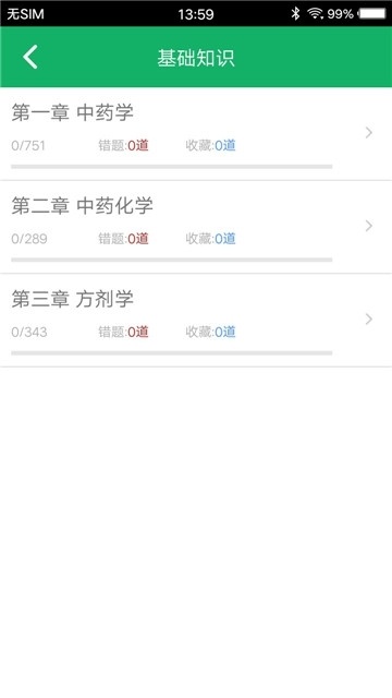主管药师题库手机正版(1)