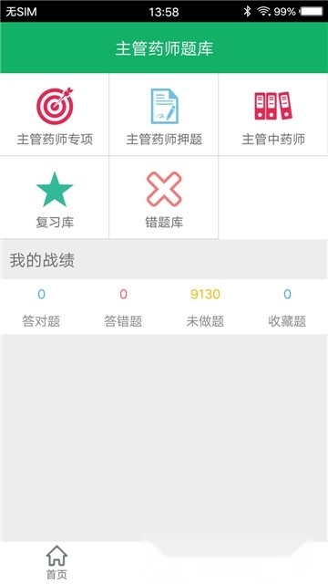 主管药师题库手机正版(2)