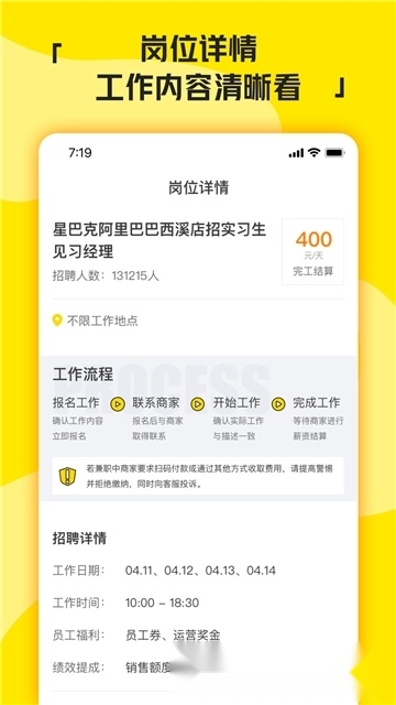 兼职侠免费版(3)