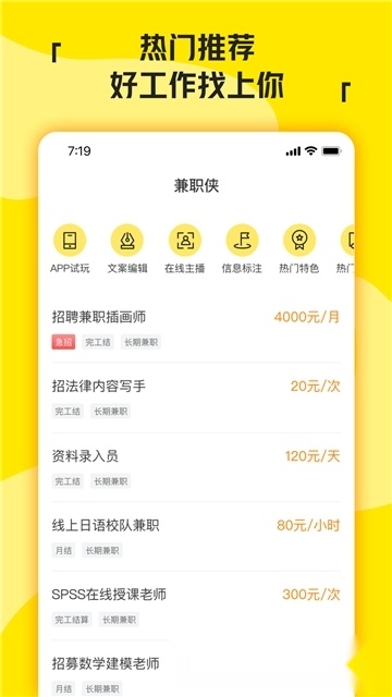 兼职侠免费版(4)