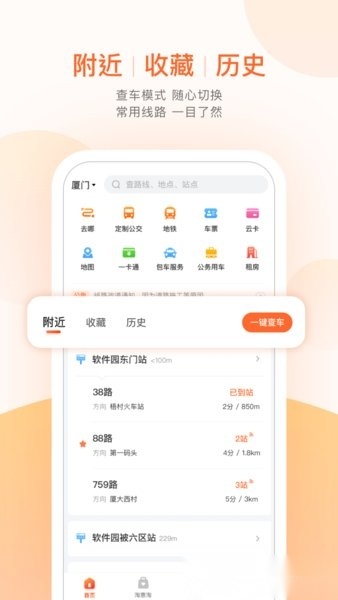 掌上公交车到站实时查询安卓版图1