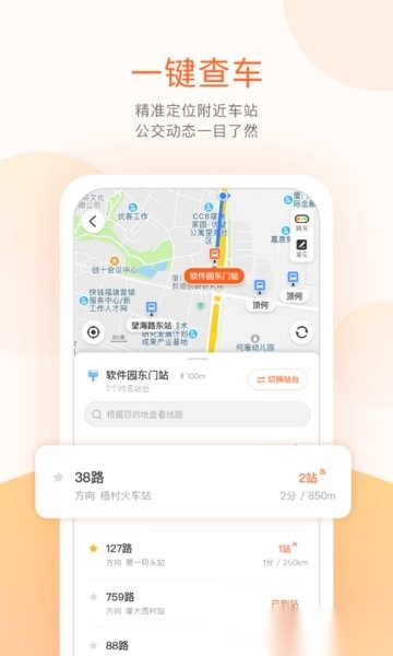 掌上公交车到站实时查询安卓版图2