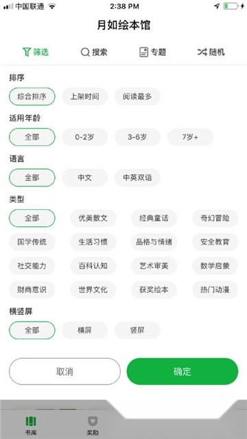 月如绘本馆手机版(2)