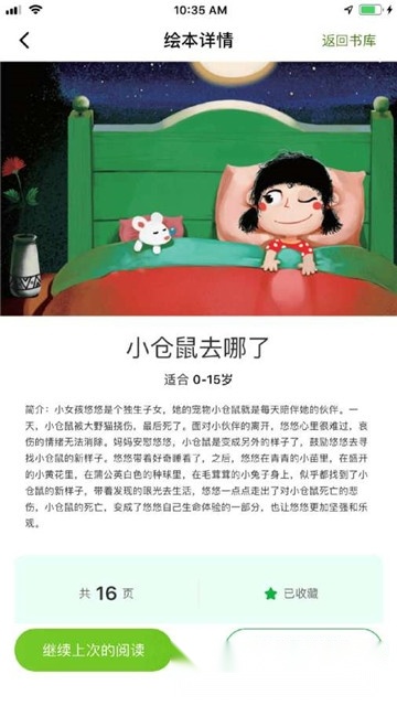 月如绘本馆手机版(4)