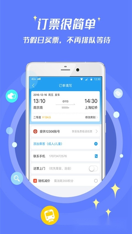 114票务机票火车票汽车票官方正版(3)