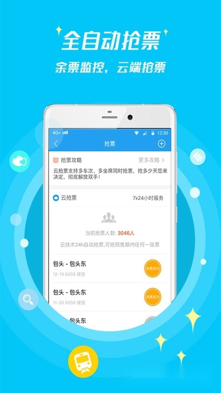 114票务机票火车票汽车票官方正版(2)